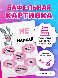 Вафельная картинка на торт