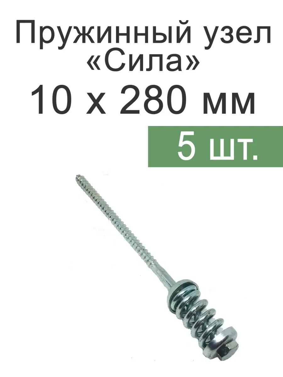 Пружинный узел (крепеж пружинный для бруса) - купить в интернет-магазине Левша в Уфе