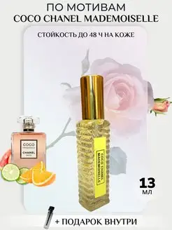 Духи масляные Coco Chanel Mademoiselle 13 мл