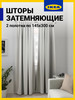 Шторы МАЙГУЛЛ Икея затемняющие бренд IKEA продавец Продавец № 806632