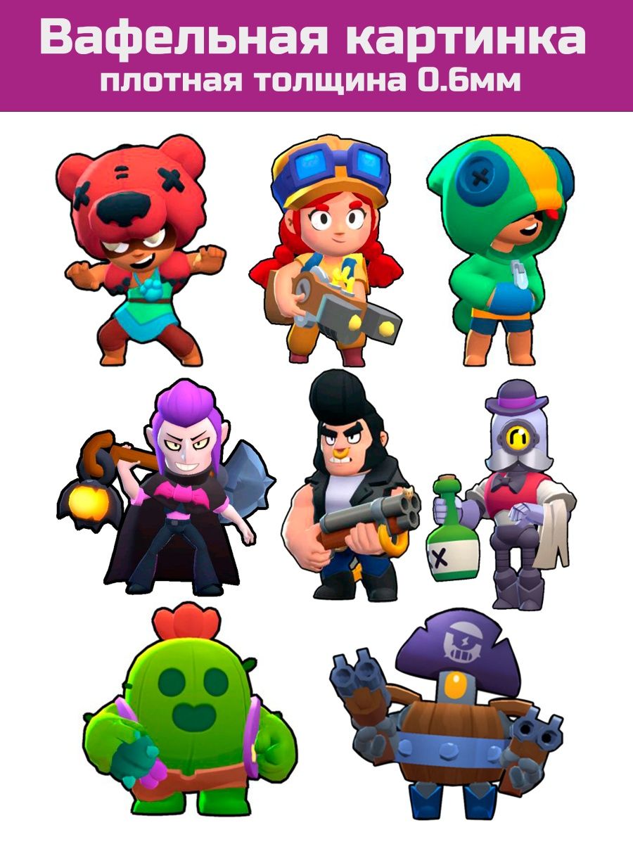 Вафельная картинка brawl stars