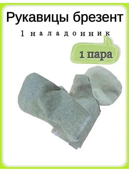 Гост рукавицы комбинированные