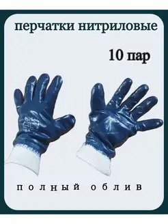 Перчатки нитриловые Манжет 10 пар