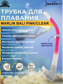 Трубка для плавания BALI PINK CLEAR