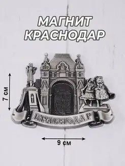 Магнит Краснодар