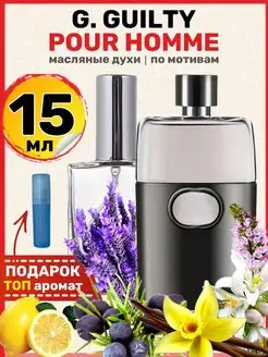 Духи масляные Guilty Pour Homme Гуччи Гилти парфюм мужские