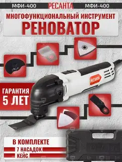 Многофункциональный инструмент (реноватор) МФИ-400 в кейсе