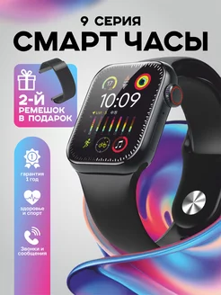 Смарт часы smart watch GS 9 Pro