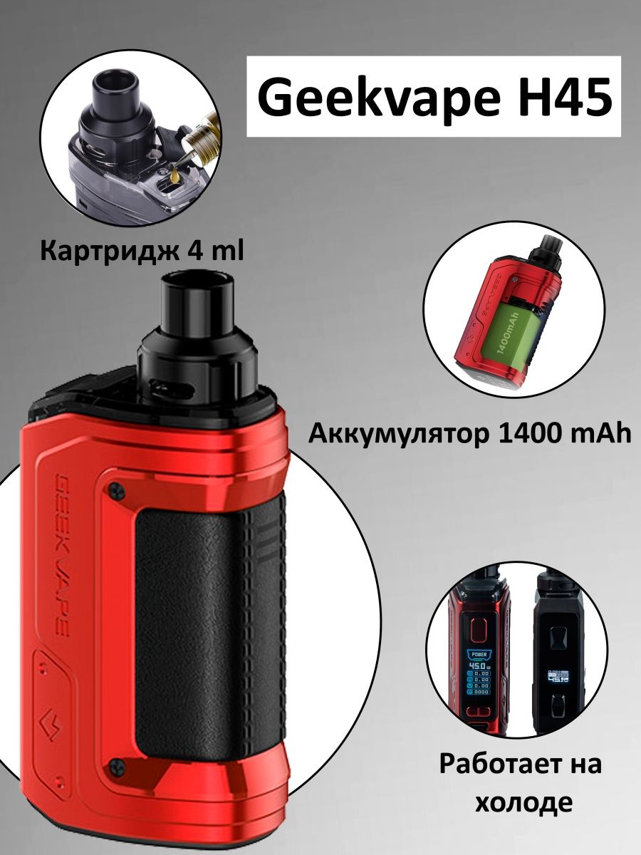 Geekvape h45