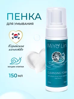 Пенка для умывания лица корея