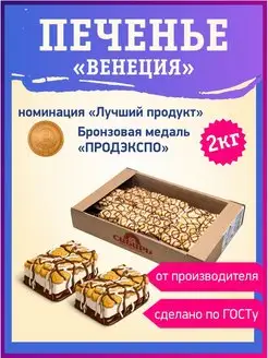 Печенье сэндвичное "Венеция" с нежным суфле 2 кг