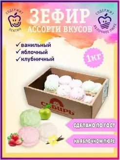 Зефир ваниль, яблоко, клубника 1 кг