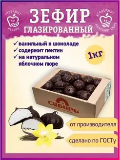 Ванильный зефир в глазури ГОСТ 1 кг