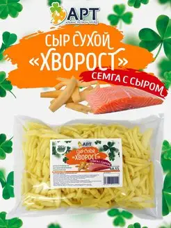 Сыр сухой хворост со вкусом семги 500гр