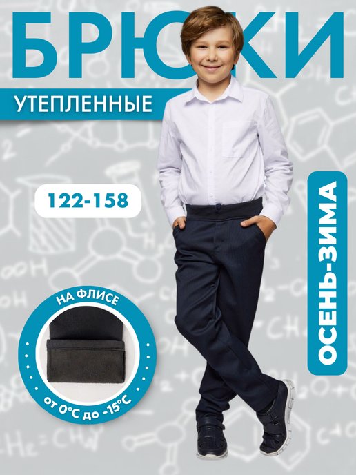 Купить брюки для мальчиков синие в интернет магазине WildBerries.ru
