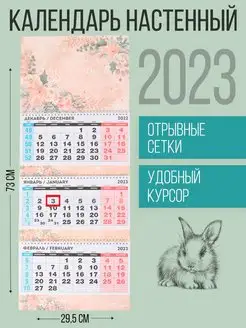 Календарь квартальный трехблочный настенный 2023, бегунок