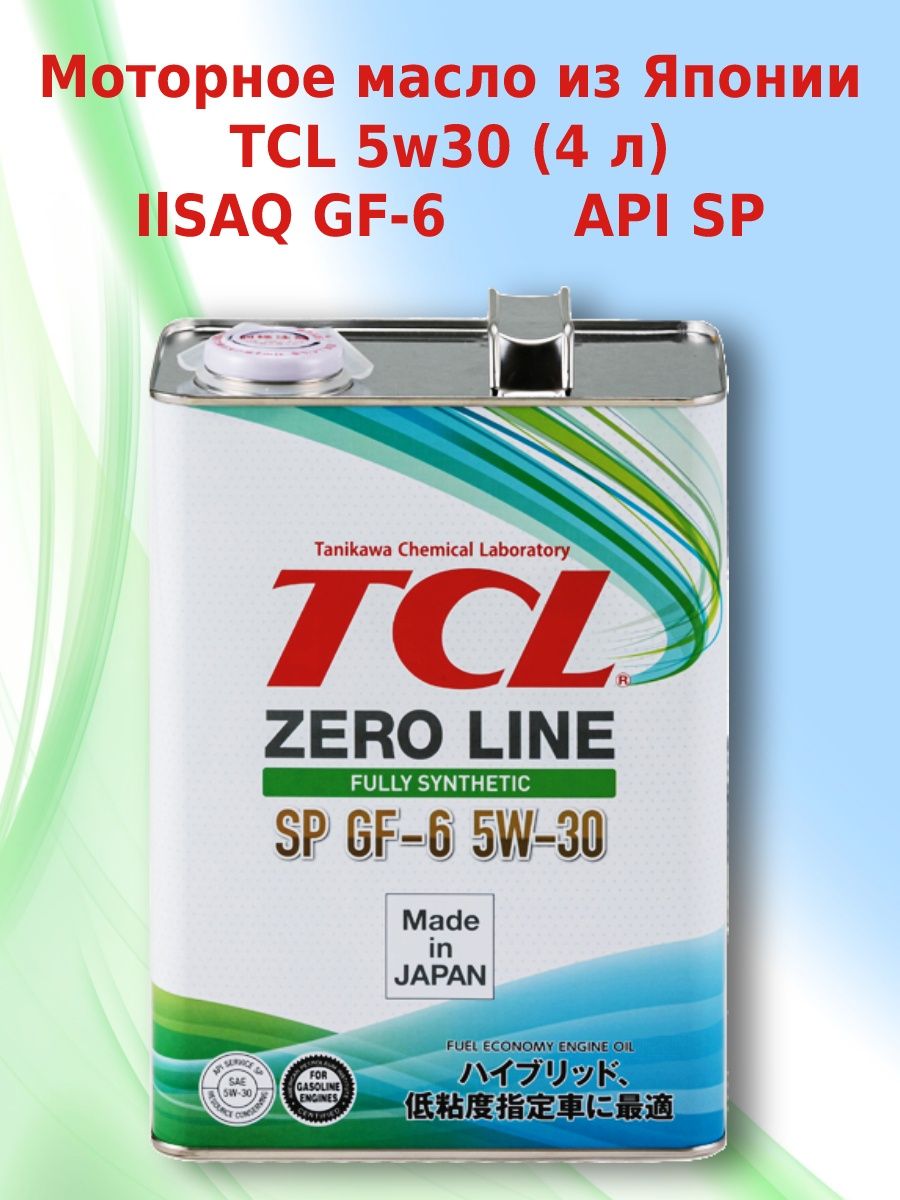 Моторное масло tcl 5w30. TCL Zero line 5w30. TCL 5w30 SL. TCL Zero 5w30. TCL 5w-30 gf-5.