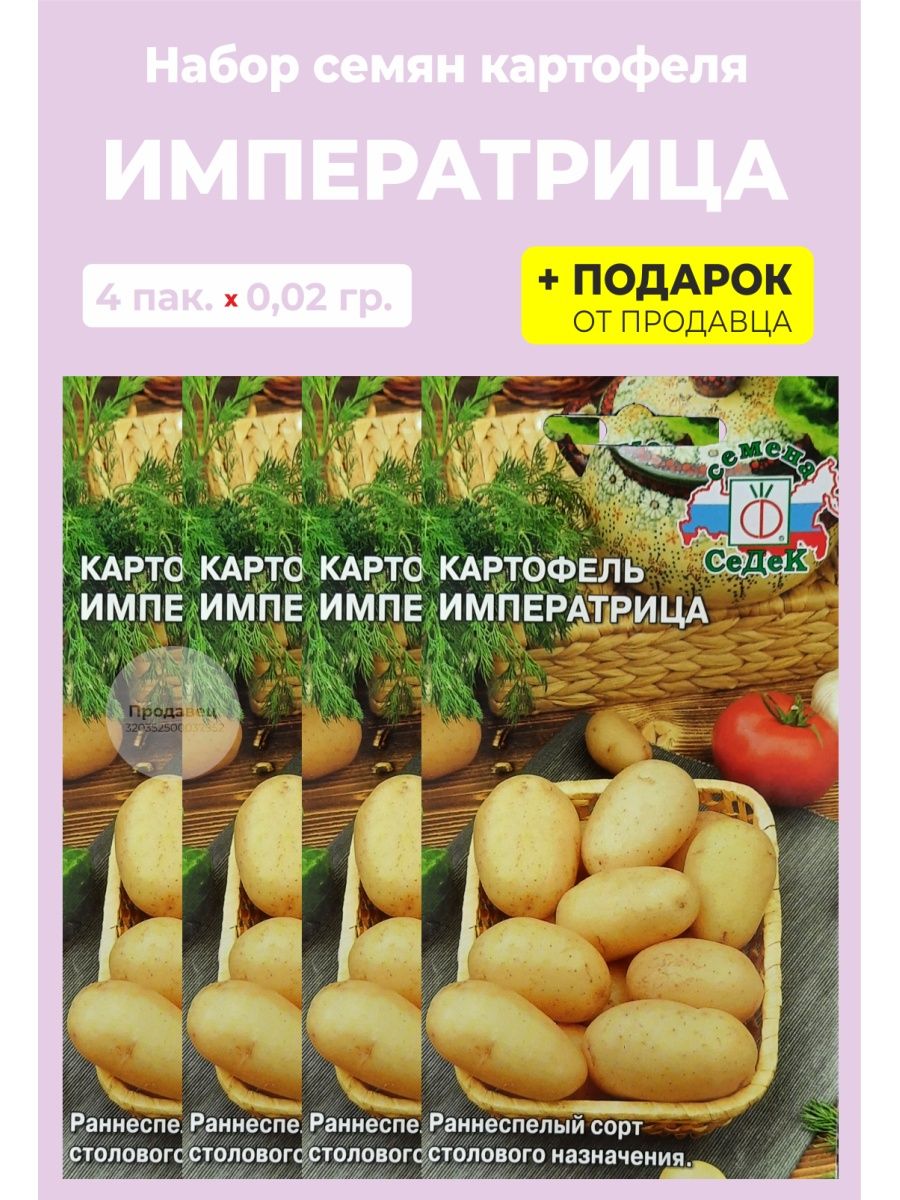 Императрица картофель фото и описание