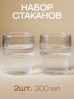 Набор стаканов стеклянных 2шт для кофе, термостаканы Glasson. 100185845 купить за 579 ₽ в интернет-магазине Wildberries