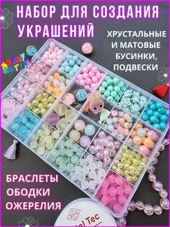 Набор для создания украшений Бусины для рукоделия Бисер