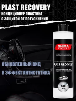 Полироль пластика салона авто DETAILER PLAST RECOVERY 500 мл