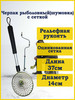 Черпак для зимей рыбалки,шумовка черпак с сеткой бренд 100КРЮЧКОВ продавец 