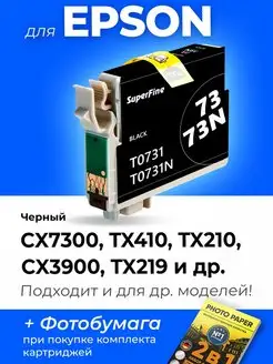 Картридж к Epson TX410, TX210, CX3900, TX219, CX7300 (T0731)