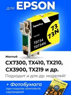 Картридж к Epson TX219, CX7300, TX410, TX210, CX3900 (T0734)