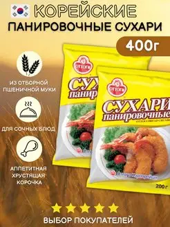 Панировочные сухари Оттоги 200г 2шт