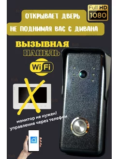 Беспроводной дверной звонок WIFI домофон