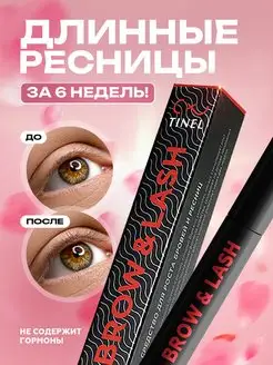 Средство для роста бровей и ресниц Brow & Lash