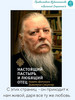 Настоящий пастырь и любящий отец. Православная книга бренд Вольный странник продавец Продавец № 54047