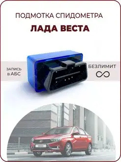 Подмотка спидометра Лада Веста