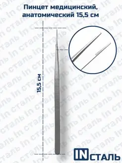 Пинцет тонкий длинный прямой 15.5 см
