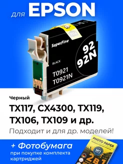 Картридж к Epson TX119, CX4300, TX117, TX106, TX109 и др