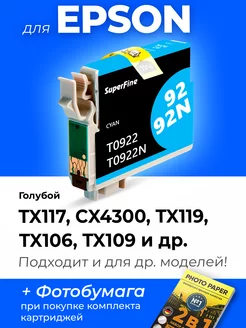 Картридж к Epson CX4300, TX117, TX119, TX106, TX109 и др