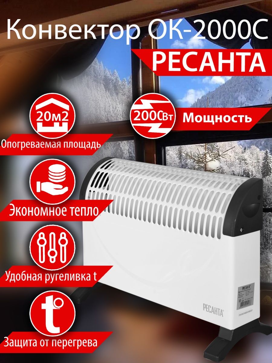 Конвекторы ресанта 1500с. Ресанта с1500.