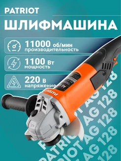 Машина углошлифовальная AG 128, 1100 Вт