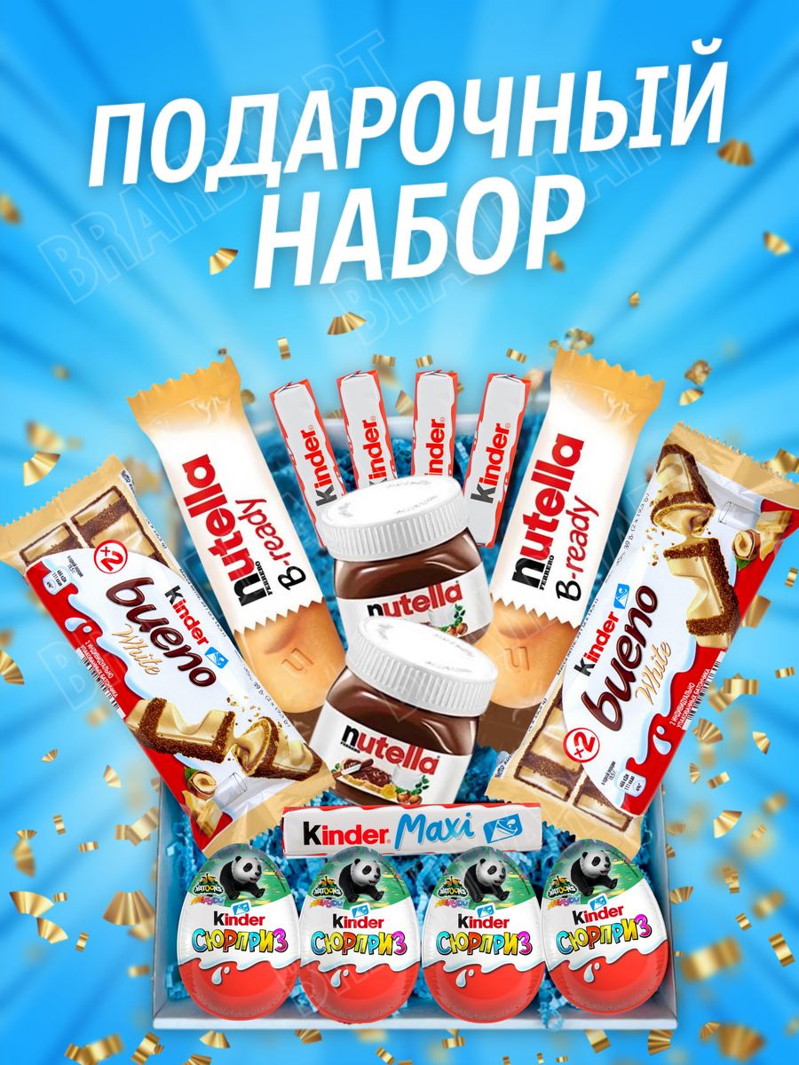 Kinder 14. Киндер шоколад подарочный набор. Сладкий гостинец для мальчика.