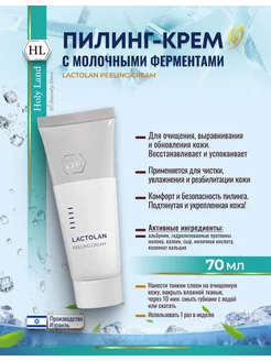 HL LACTOLAN CREAM Пилинг крем кислотный молочный 70 мл