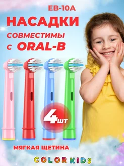 Насадки для зубной щетки совместимы с Oral-B Braun, 4 шт