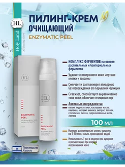 HL ENZYMATIC PEEL Энзимный пилинг крем для лица 100 мл