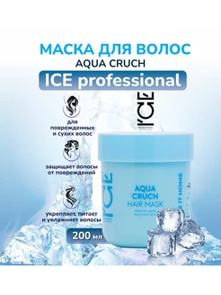 Aqua Cruch Hair Mask Маска для волос Увлажняющая 200мл