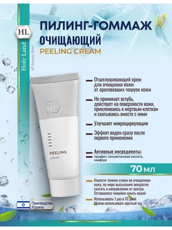 HL Peeling Cream Пилинг-скатка для лица 70 мл