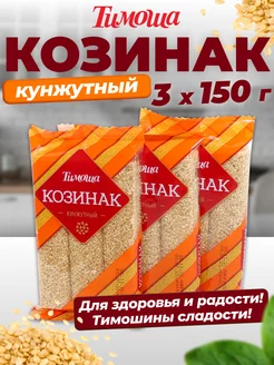 Козинак кунжутный, 150 гр х 3 шт