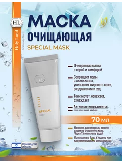 HL Special Mask Маска для лица очищающая от прыщей 70 мл