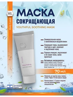 HL YOUTHFUL Soothing Маска для лица универсальная 70 мл