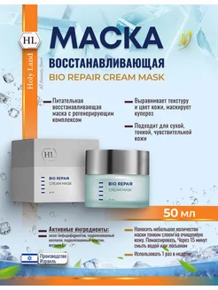 HL Bio Repair Питательная освежающая маска для лица 50 мл