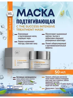 HL C The Success Маска лифтинг для лица освежающая 50мл