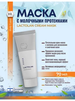 HL LACTOLAN Mask Маска для лица от пигментных пятен 70 мл